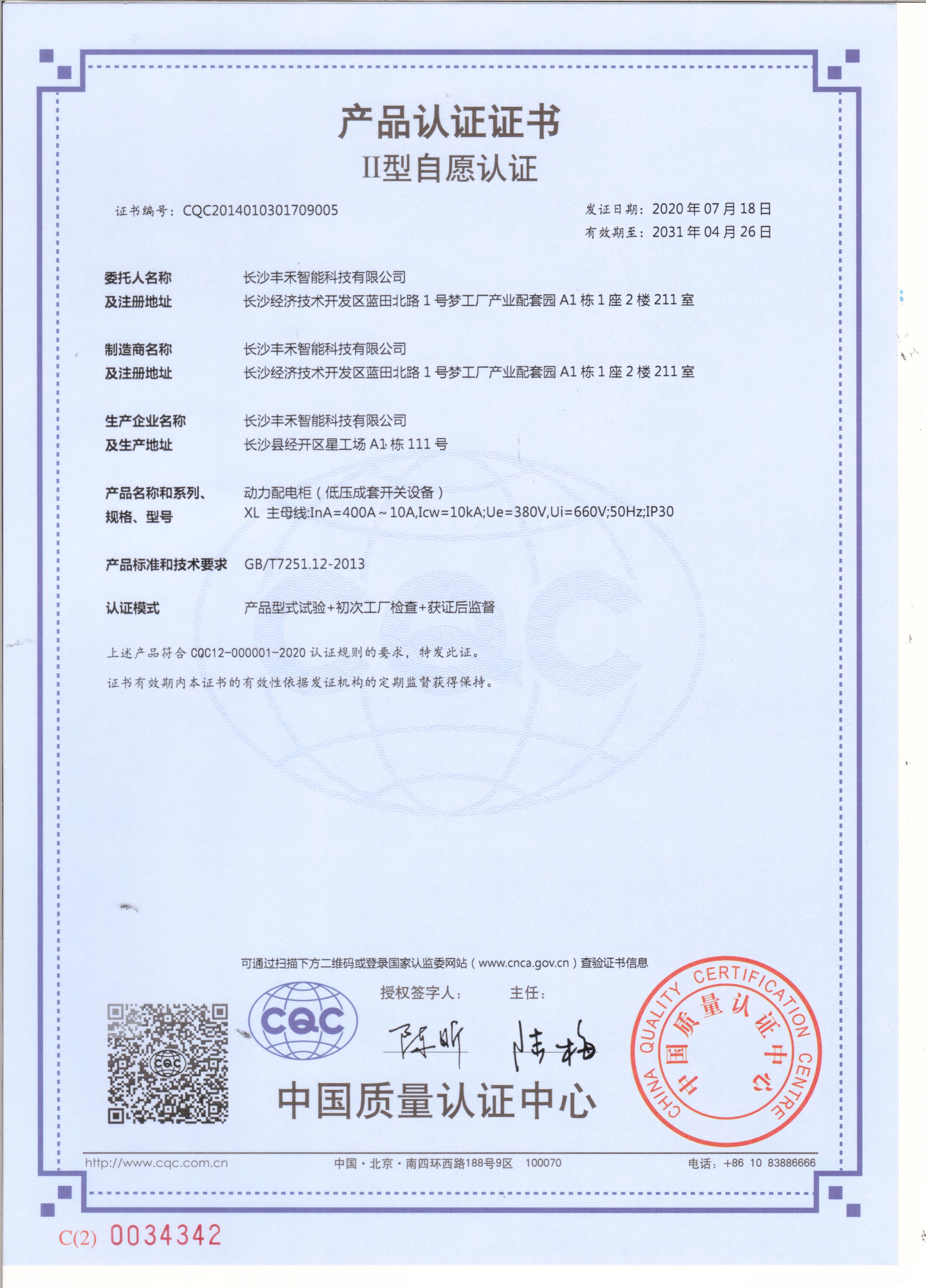 XL動(dòng)力配電柜